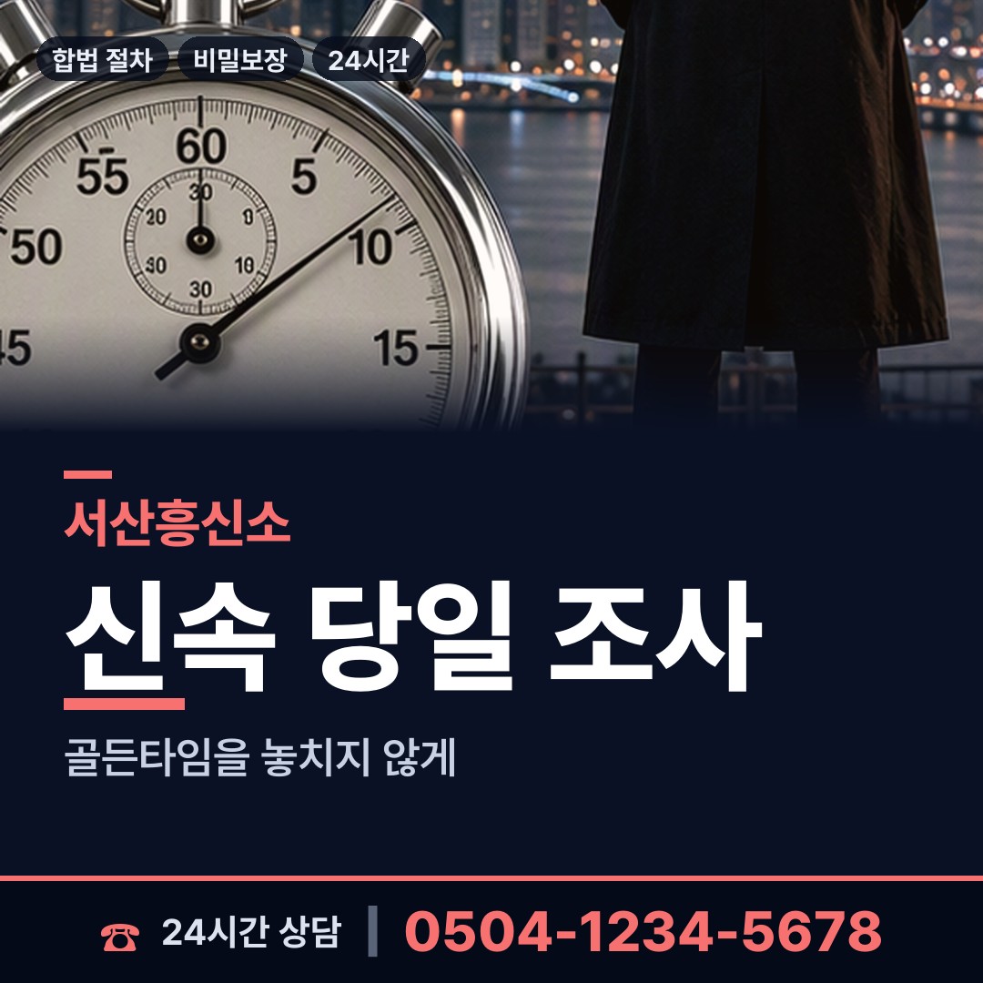 서산 운산면 배우자불륜 상담 안내