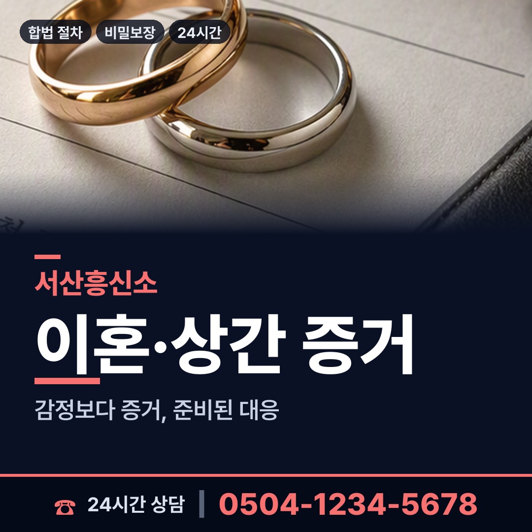 서산 운산면 이혼귀책사유 상담 안내