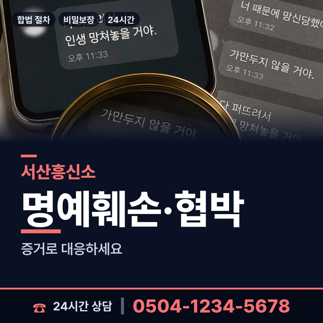 서산 운산면 재산추적 상담 안내
