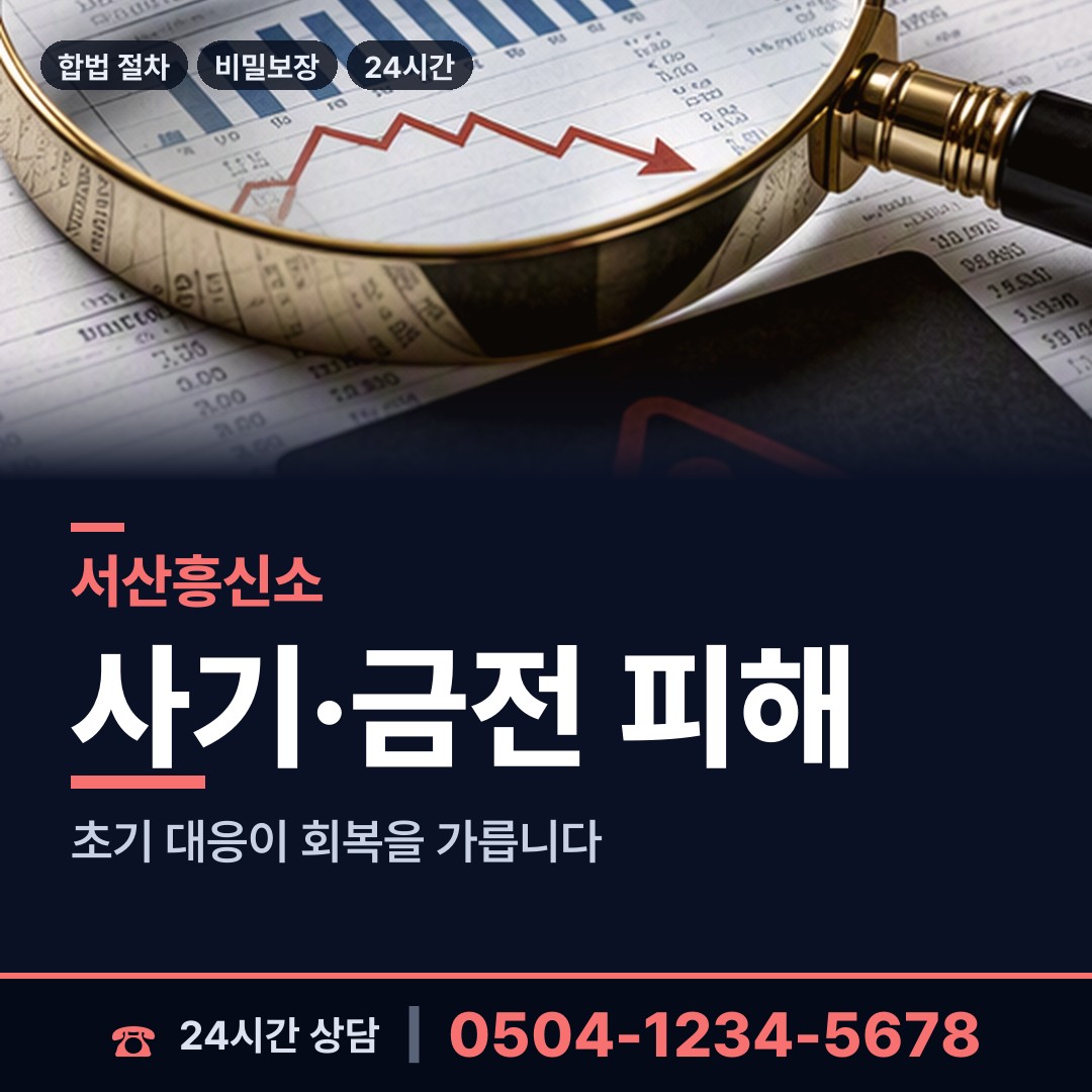 서산 운산면 법인신용조사 상담 안내