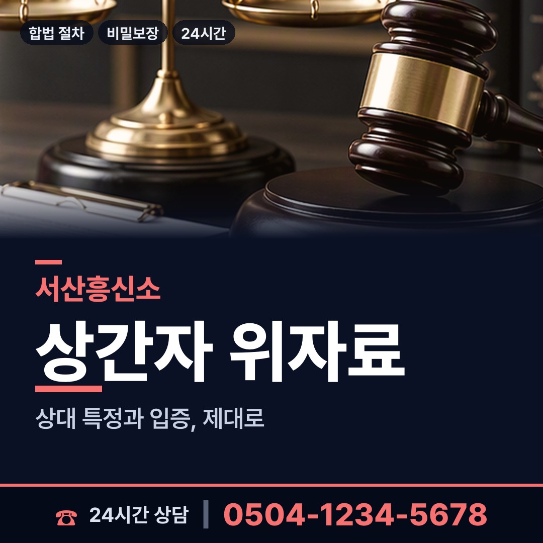 서산 운산면 부정행위조사 상담 안내