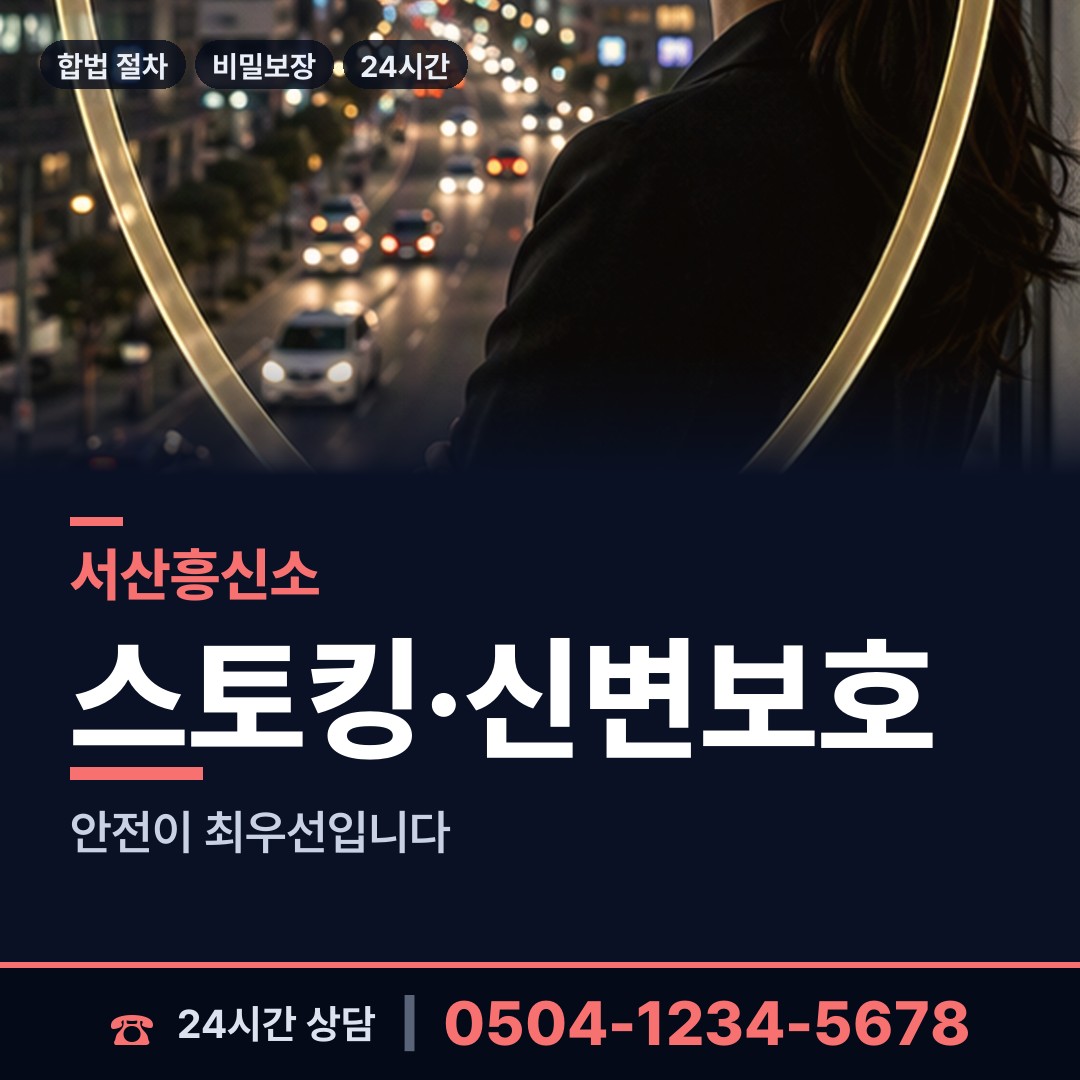 서산 운산면 친권조사 상담 안내