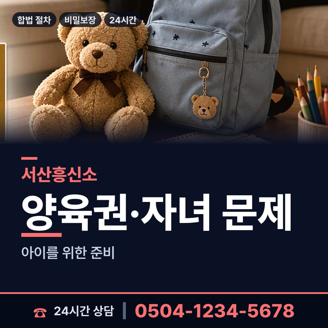 서산 운산면 가정폭력증거 상담 안내